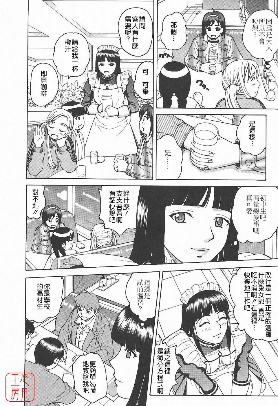 [Kitani Sai] Himitsu Jugyou [Chinese] [悠月工房] page 210 full