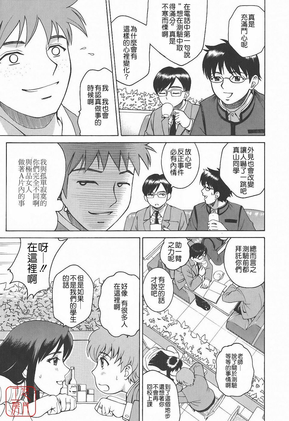 [Kitani Sai] Himitsu Jugyou [Chinese] [悠月工房] page 211 full