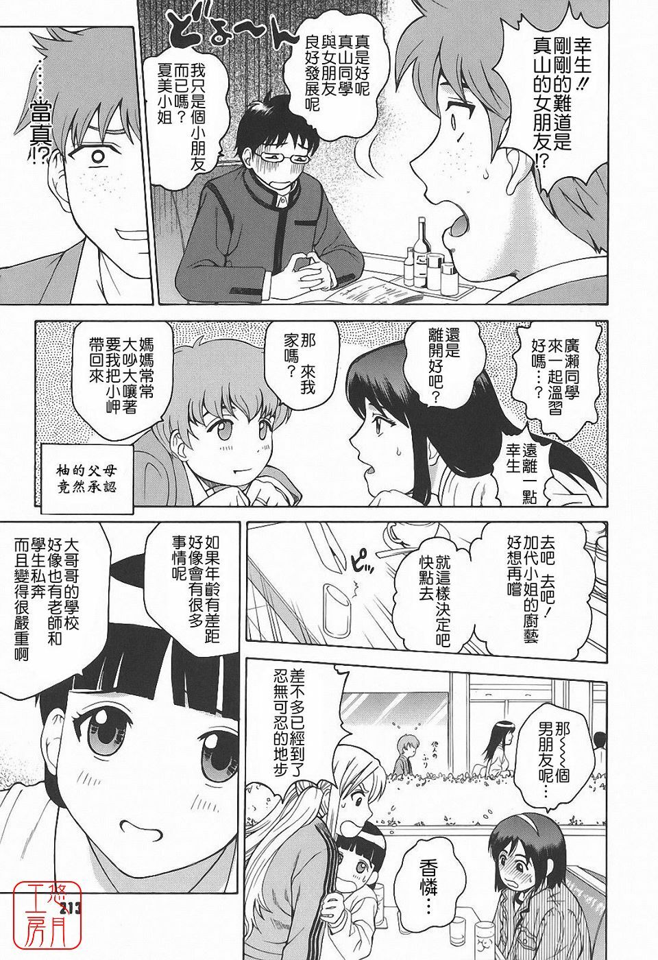 [Kitani Sai] Himitsu Jugyou [Chinese] [悠月工房] page 213 full