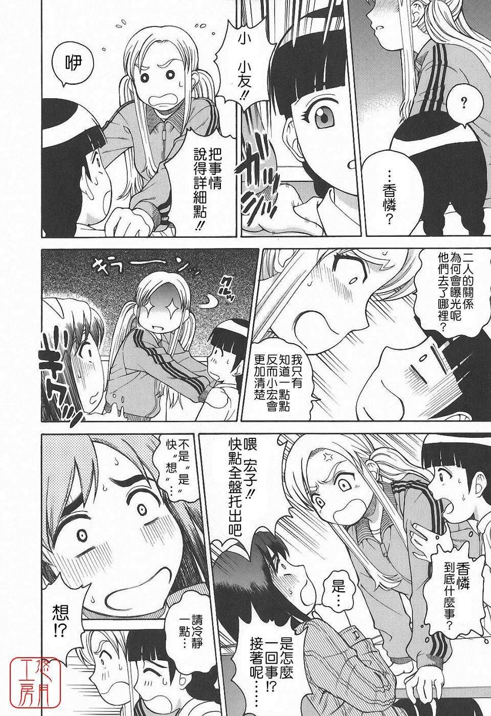 [Kitani Sai] Himitsu Jugyou [Chinese] [悠月工房] page 214 full