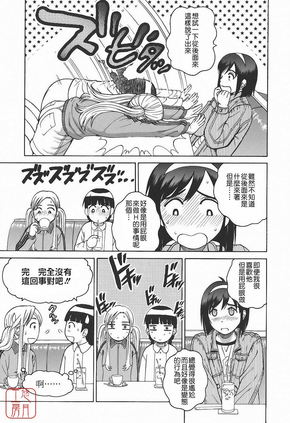 [Kitani Sai] Himitsu Jugyou [Chinese] [悠月工房] page 215 full