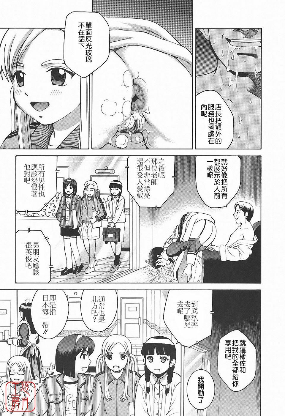 [Kitani Sai] Himitsu Jugyou [Chinese] [悠月工房] page 219 full