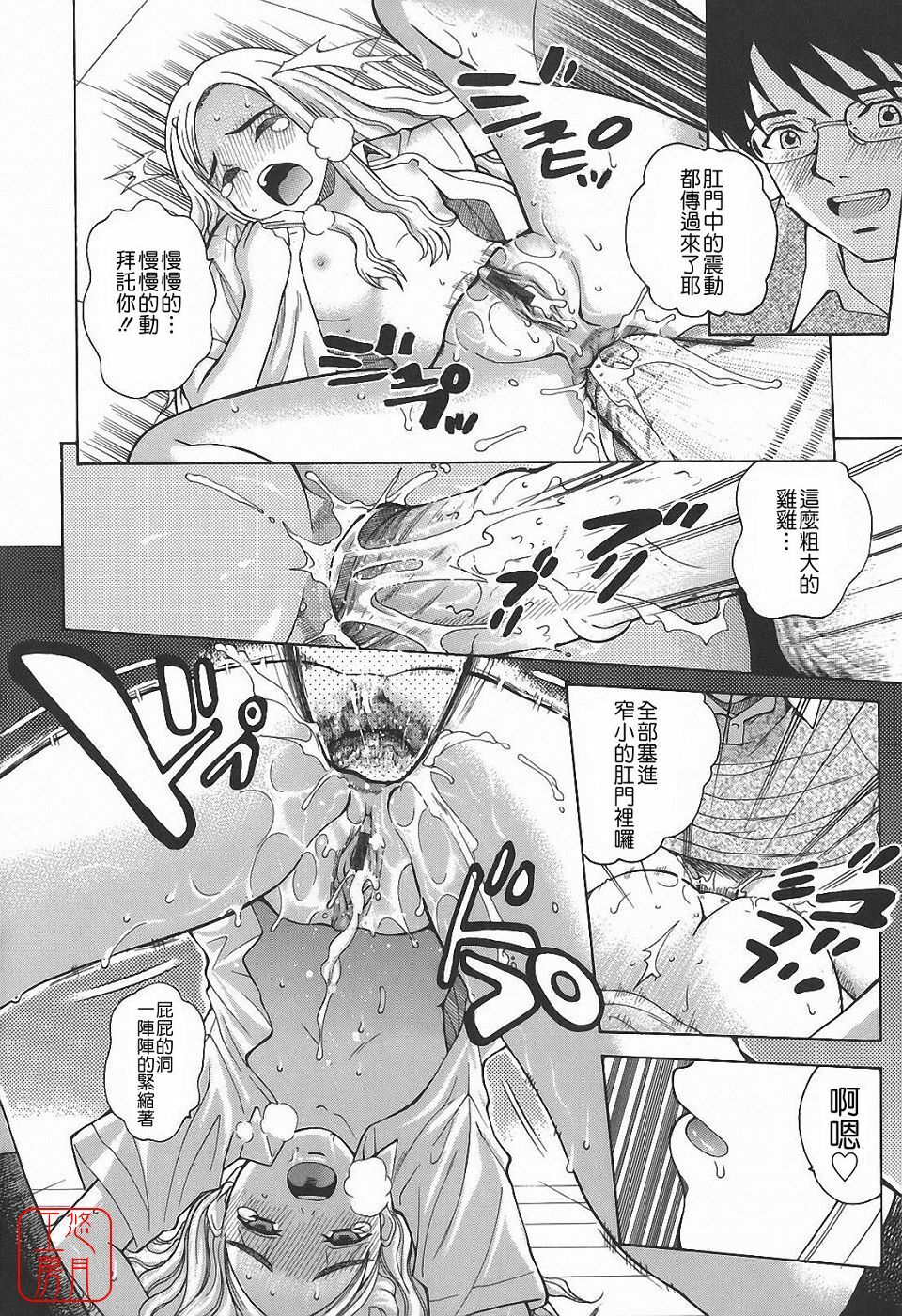 [Kitani Sai] Himitsu Jugyou [Chinese] [悠月工房] page 22 full