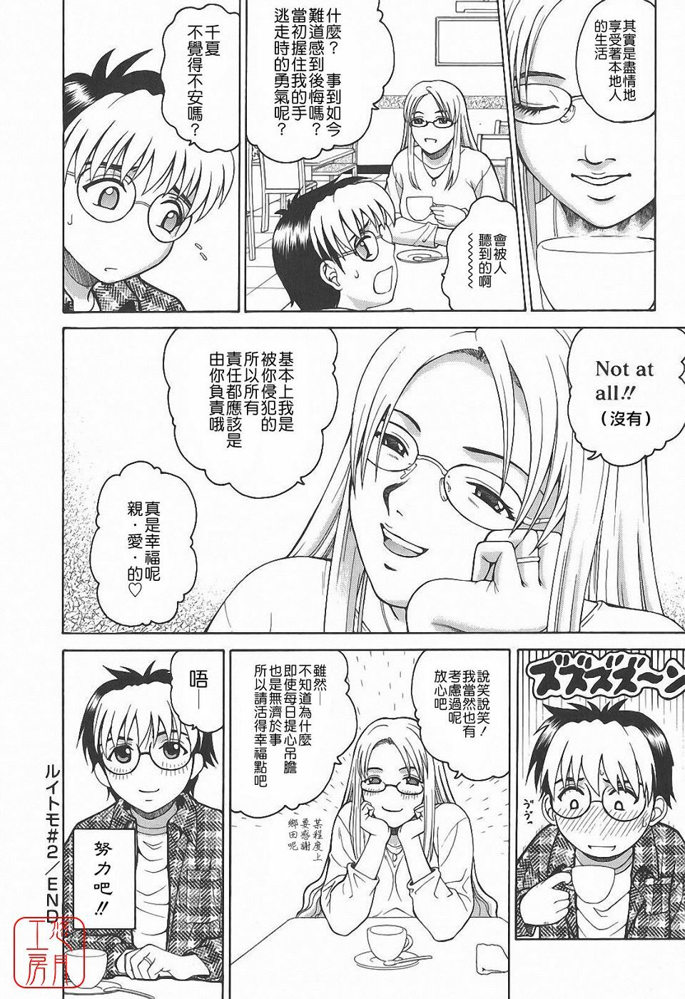 [Kitani Sai] Himitsu Jugyou [Chinese] [悠月工房] page 220 full