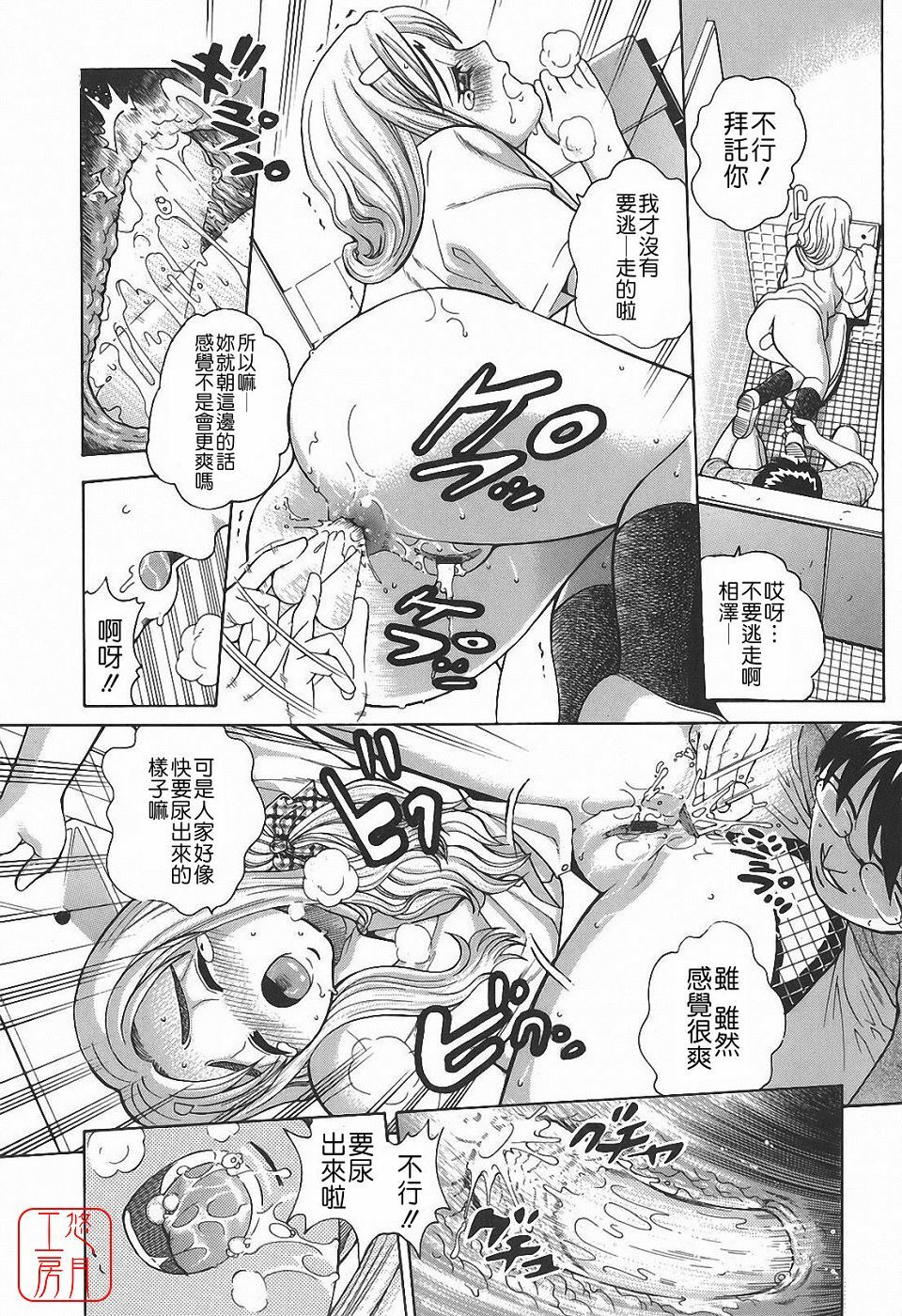 [Kitani Sai] Himitsu Jugyou [Chinese] [悠月工房] page 26 full