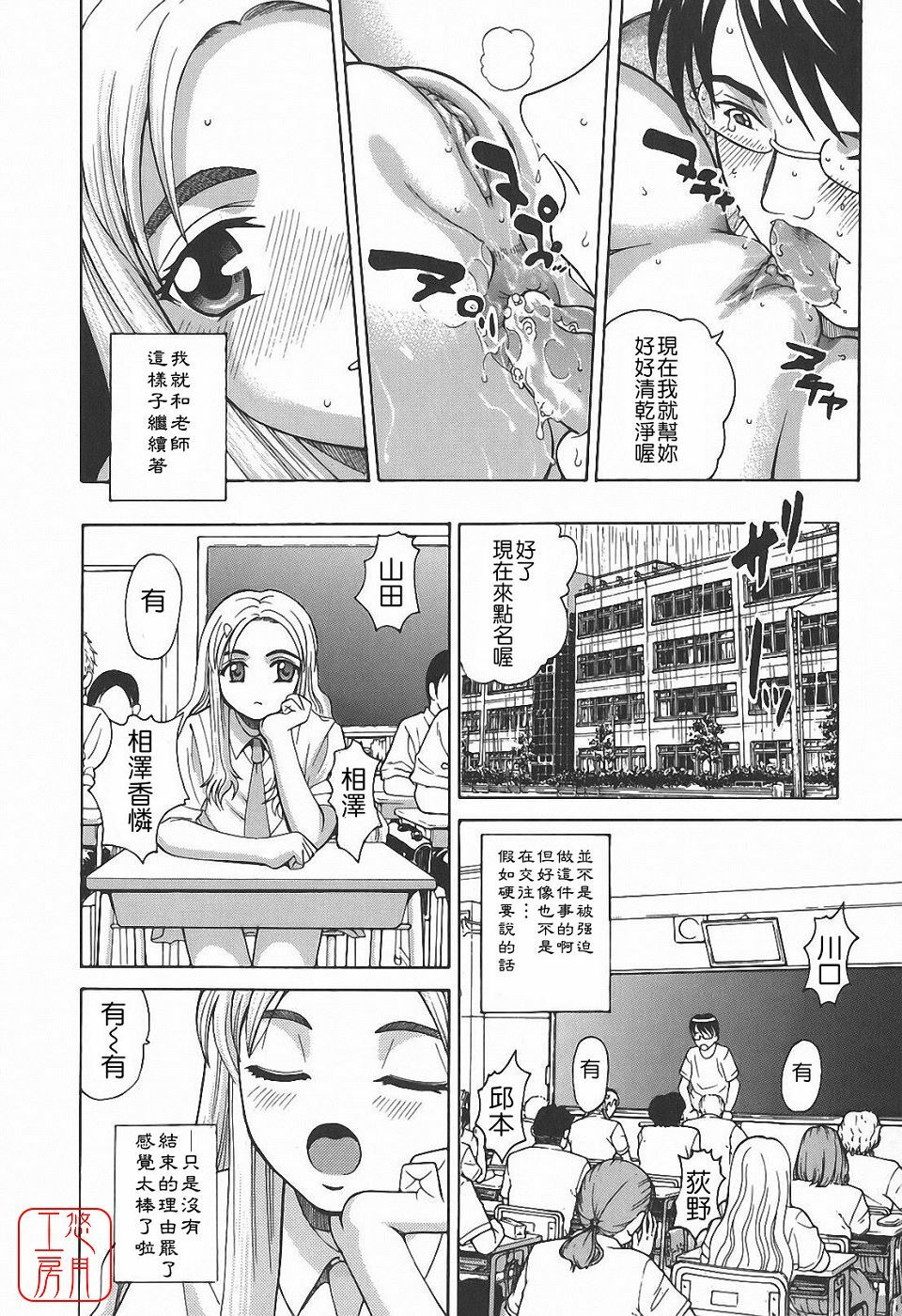 [Kitani Sai] Himitsu Jugyou [Chinese] [悠月工房] page 28 full