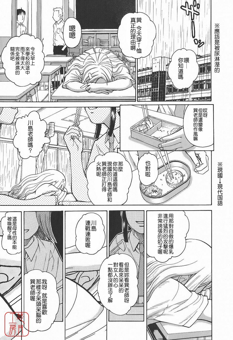 [Kitani Sai] Himitsu Jugyou [Chinese] [悠月工房] page 29 full