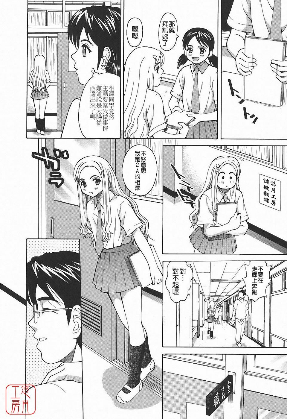 [Kitani Sai] Himitsu Jugyou [Chinese] [悠月工房] page 30 full