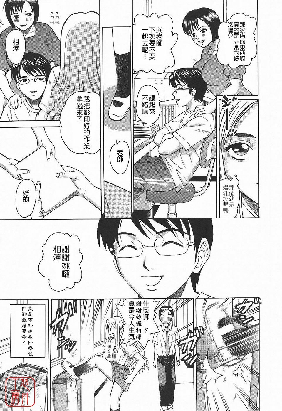 [Kitani Sai] Himitsu Jugyou [Chinese] [悠月工房] page 31 full