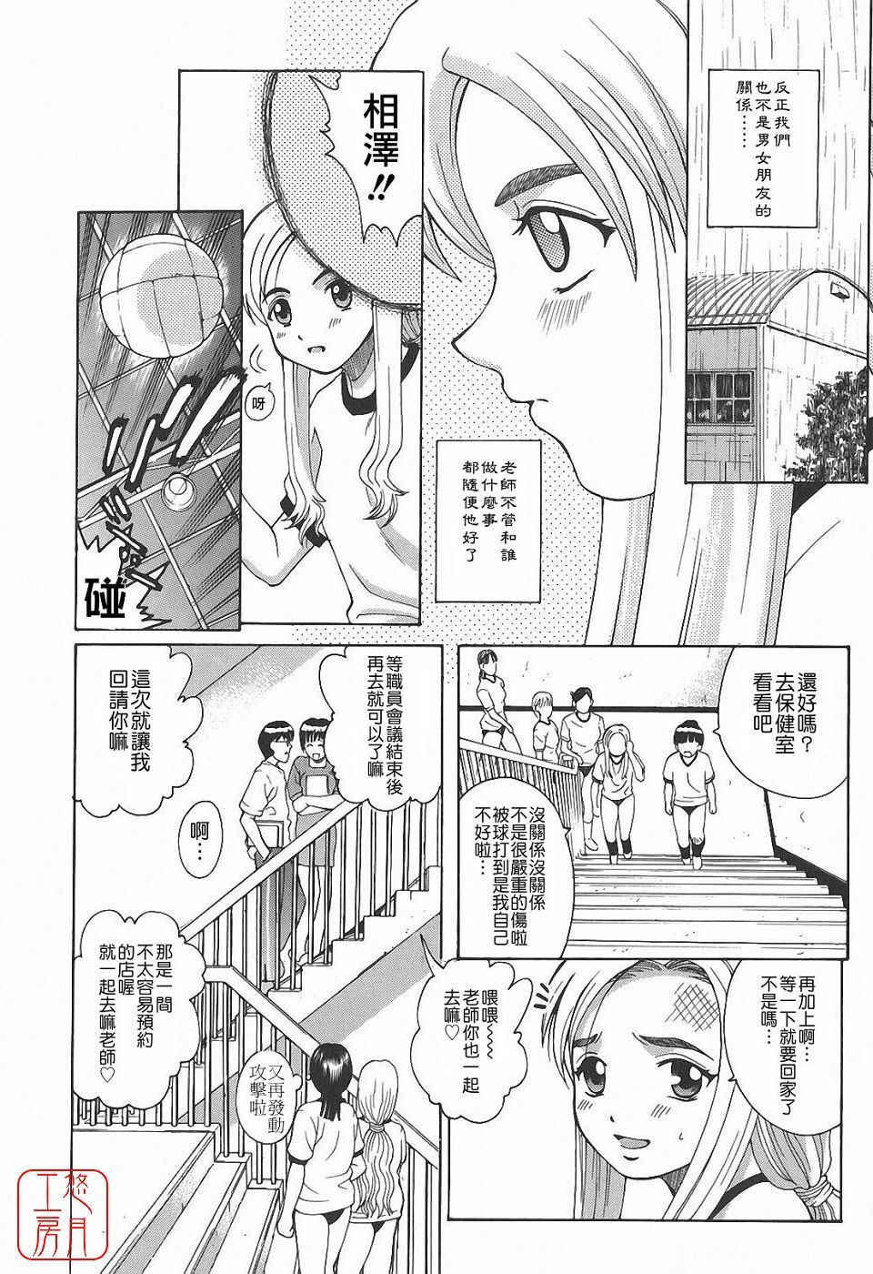 [Kitani Sai] Himitsu Jugyou [Chinese] [悠月工房] page 32 full