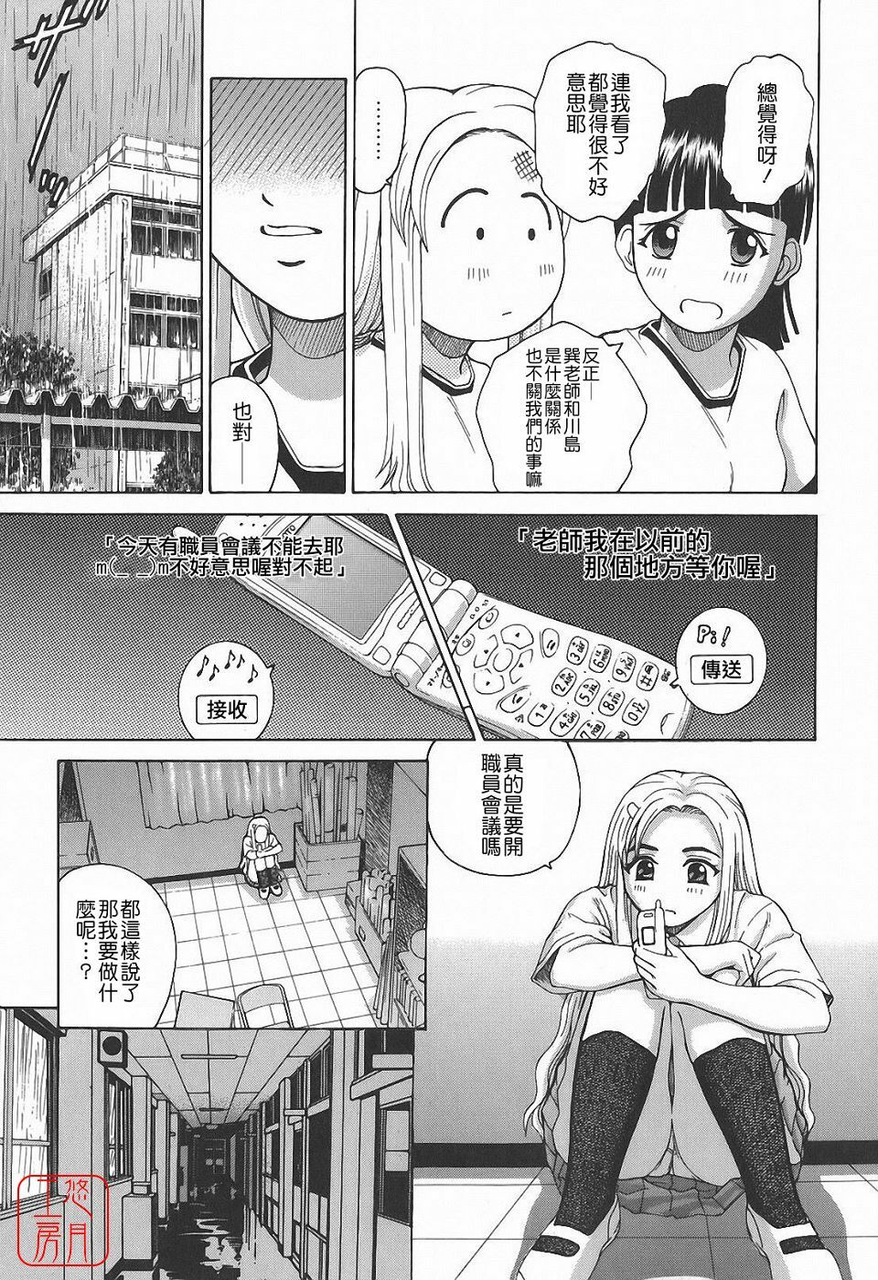 [Kitani Sai] Himitsu Jugyou [Chinese] [悠月工房] page 33 full