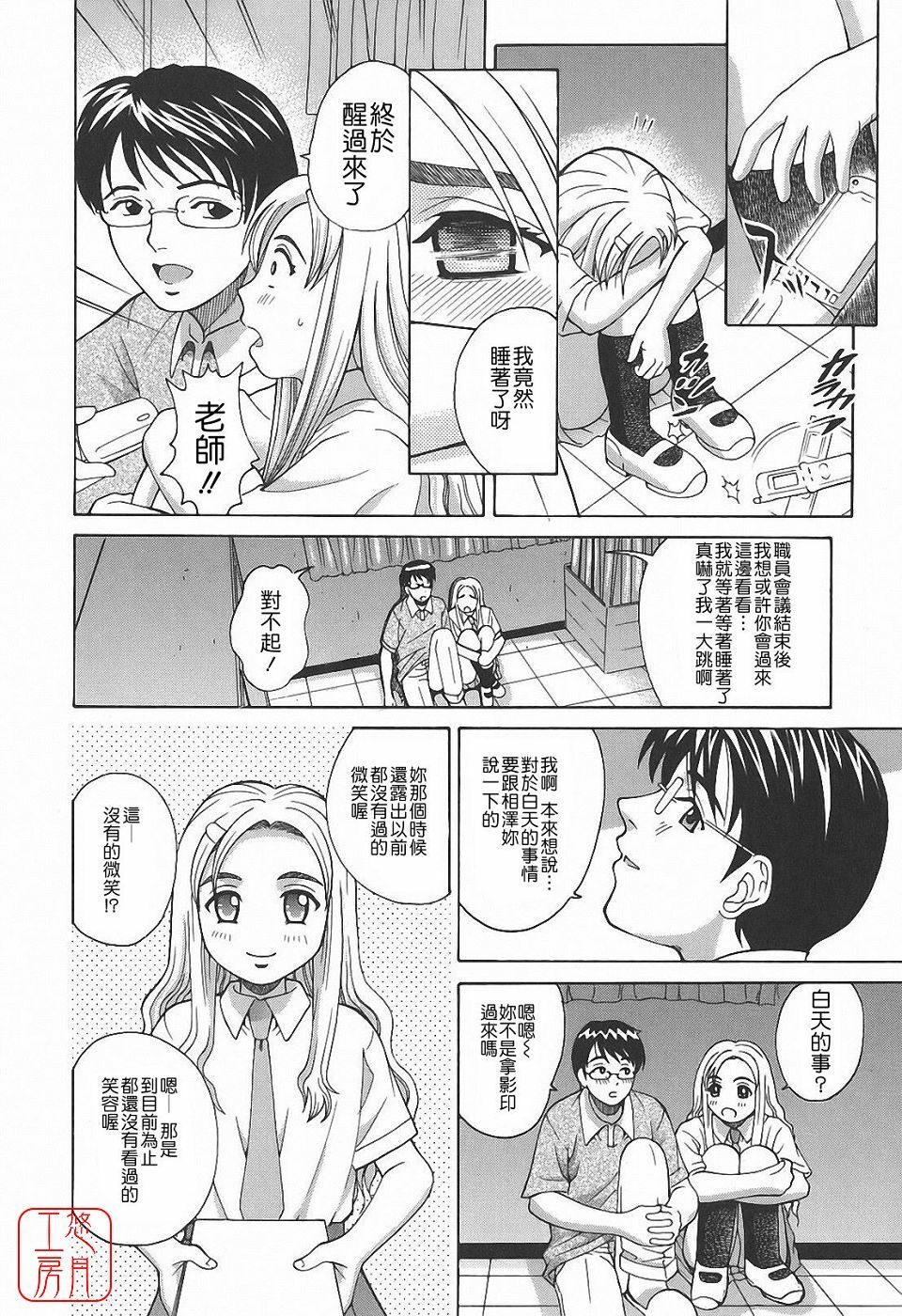 [Kitani Sai] Himitsu Jugyou [Chinese] [悠月工房] page 34 full