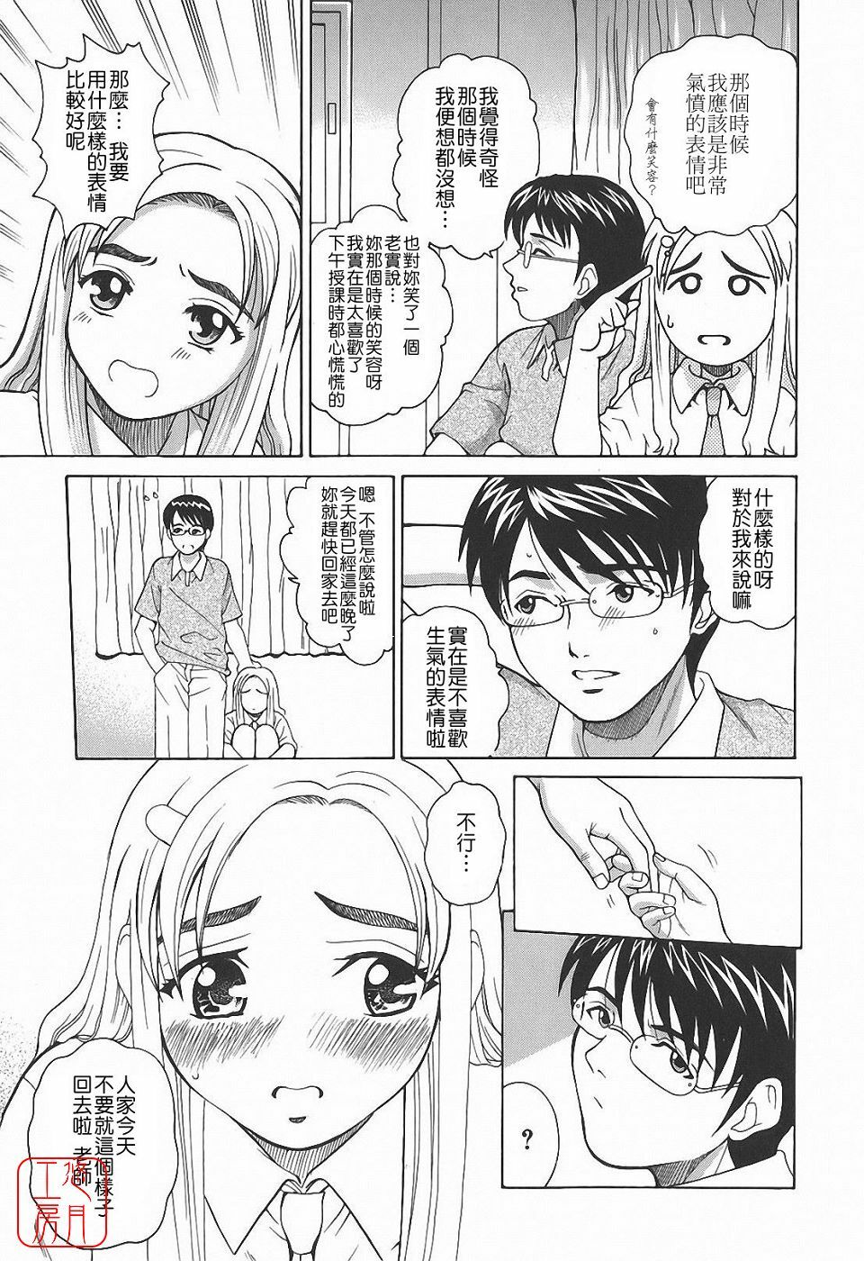 [Kitani Sai] Himitsu Jugyou [Chinese] [悠月工房] page 35 full