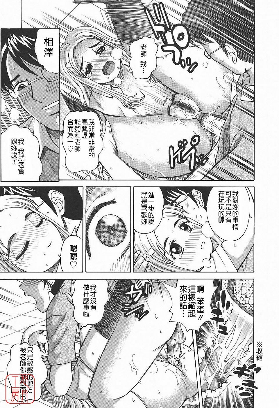 [Kitani Sai] Himitsu Jugyou [Chinese] [悠月工房] page 39 full