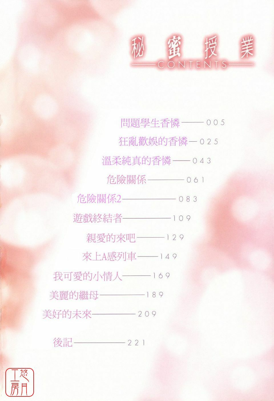 [Kitani Sai] Himitsu Jugyou [Chinese] [悠月工房] page 4 full