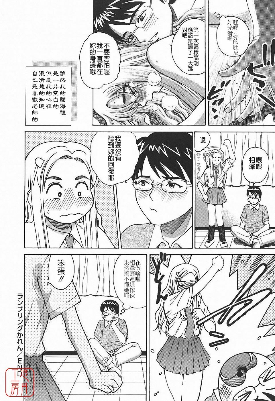 [Kitani Sai] Himitsu Jugyou [Chinese] [悠月工房] page 42 full