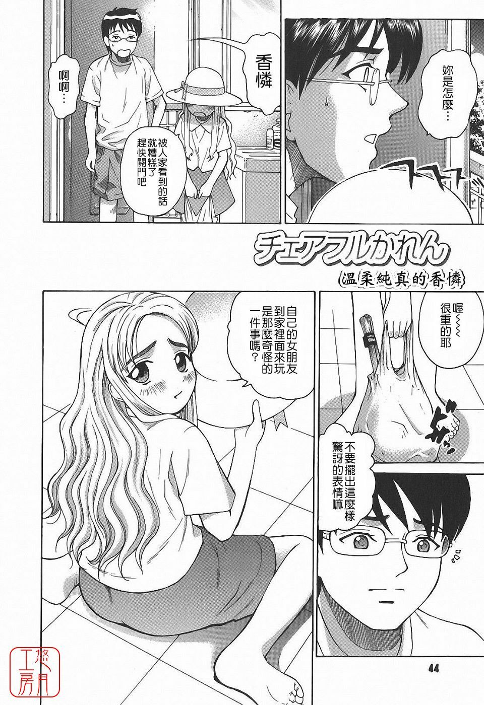 [Kitani Sai] Himitsu Jugyou [Chinese] [悠月工房] page 44 full