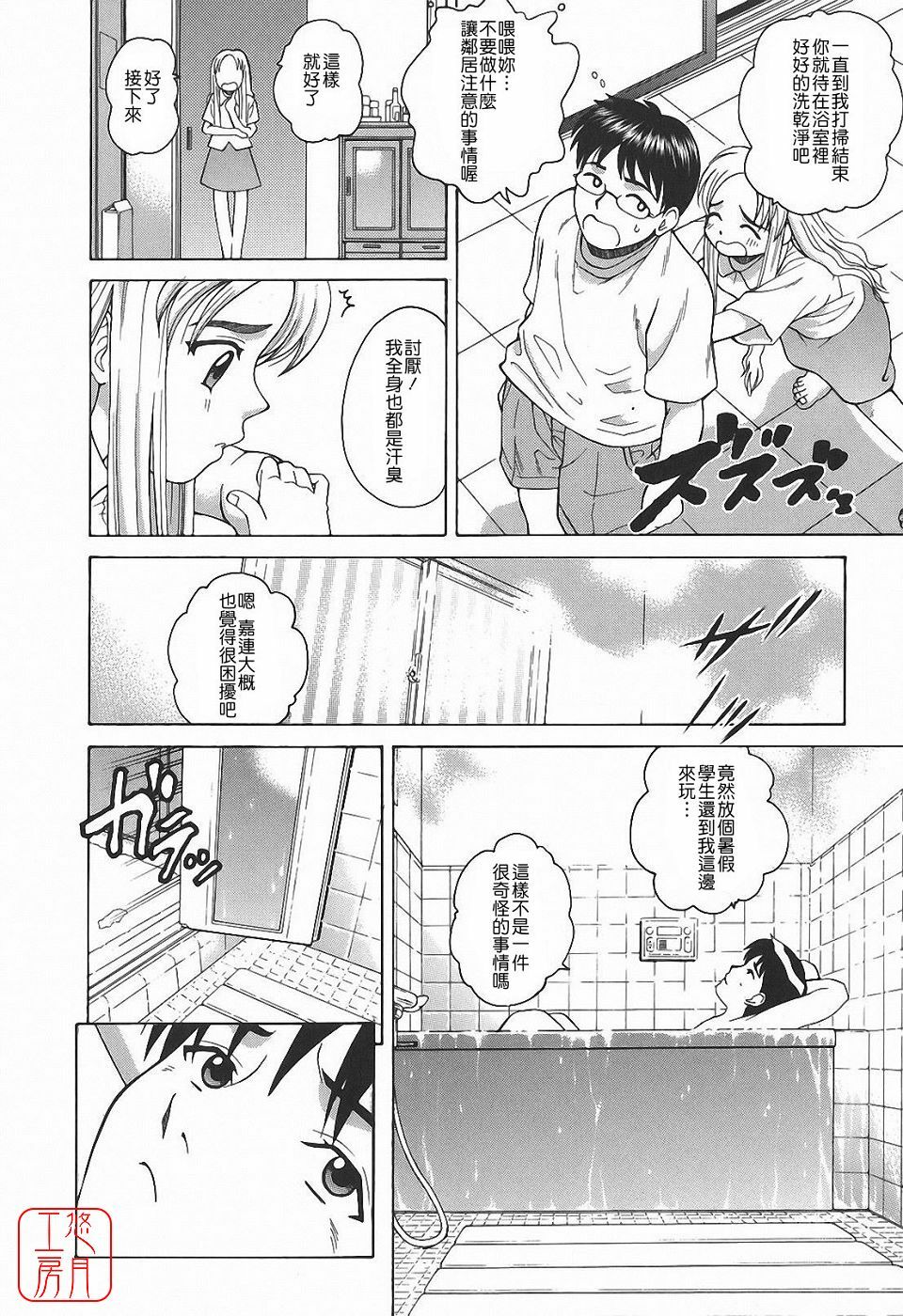 [Kitani Sai] Himitsu Jugyou [Chinese] [悠月工房] page 46 full