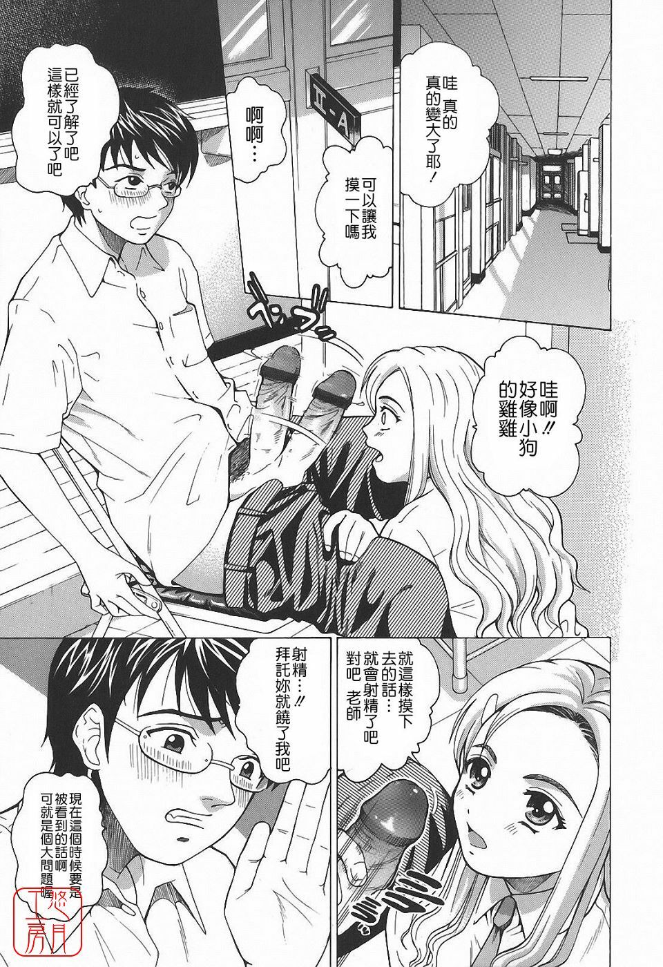 [Kitani Sai] Himitsu Jugyou [Chinese] [悠月工房] page 5 full