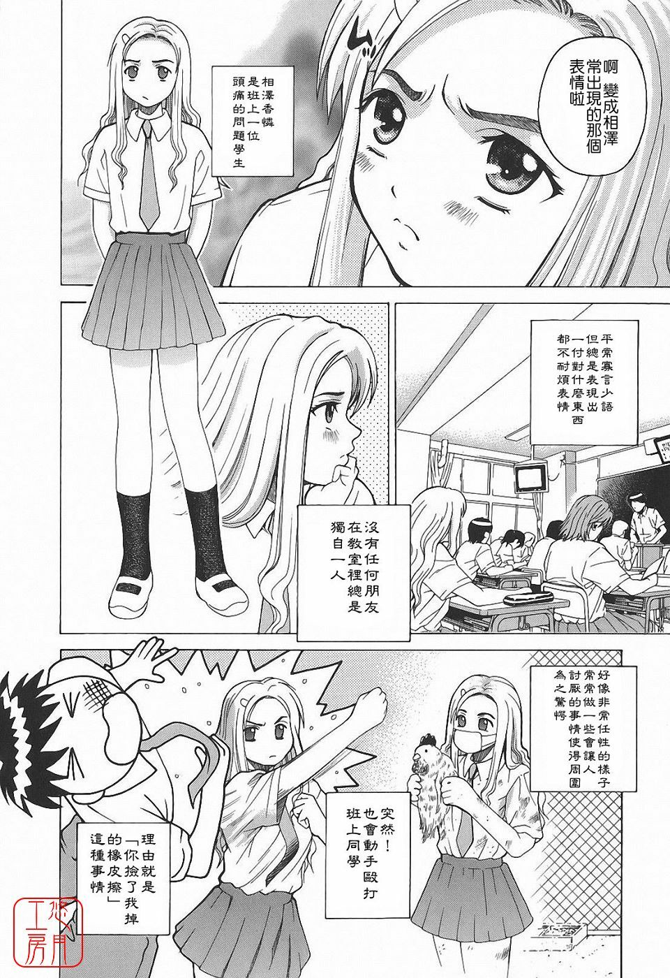 [Kitani Sai] Himitsu Jugyou [Chinese] [悠月工房] page 6 full