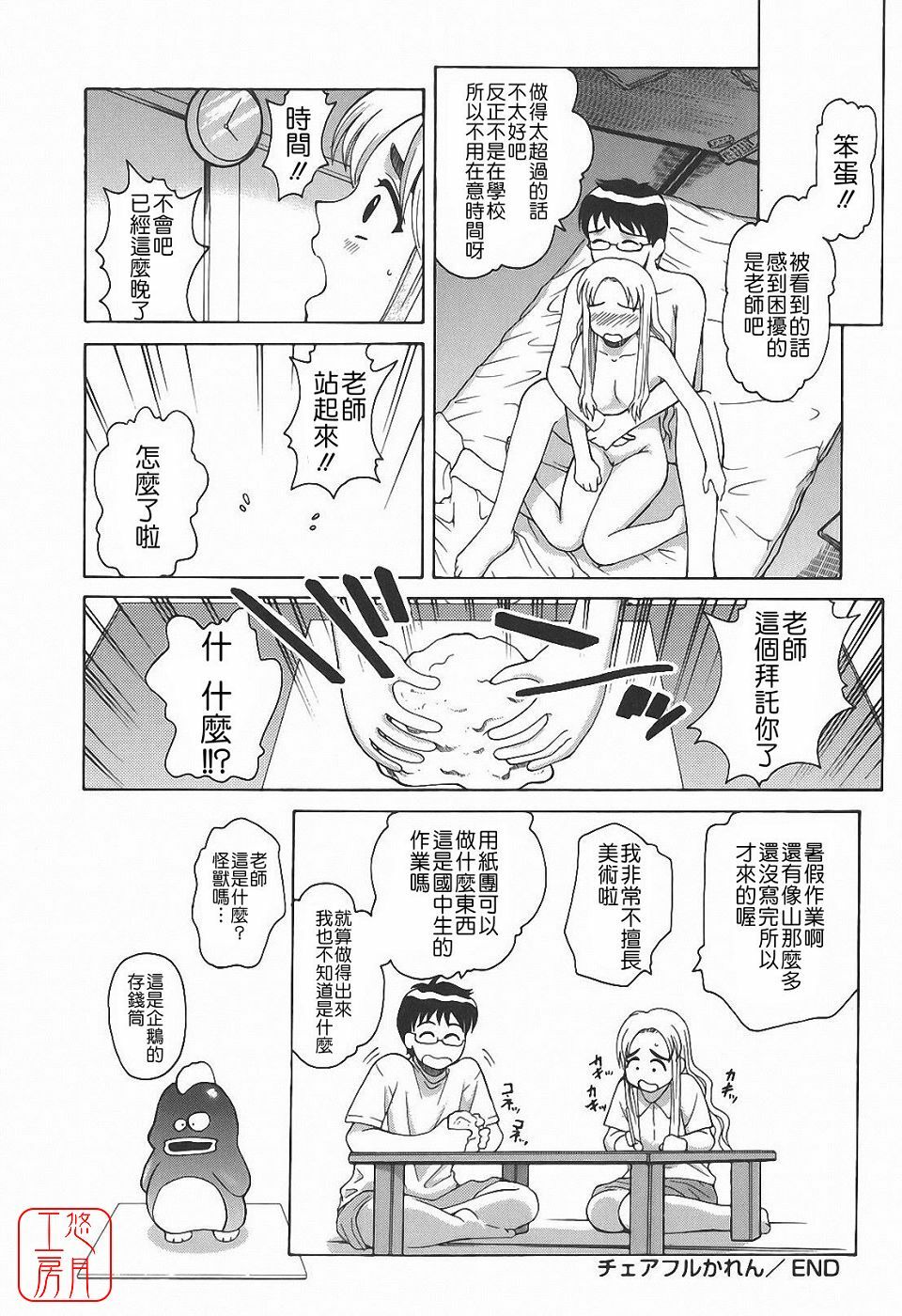 [Kitani Sai] Himitsu Jugyou [Chinese] [悠月工房] page 60 full