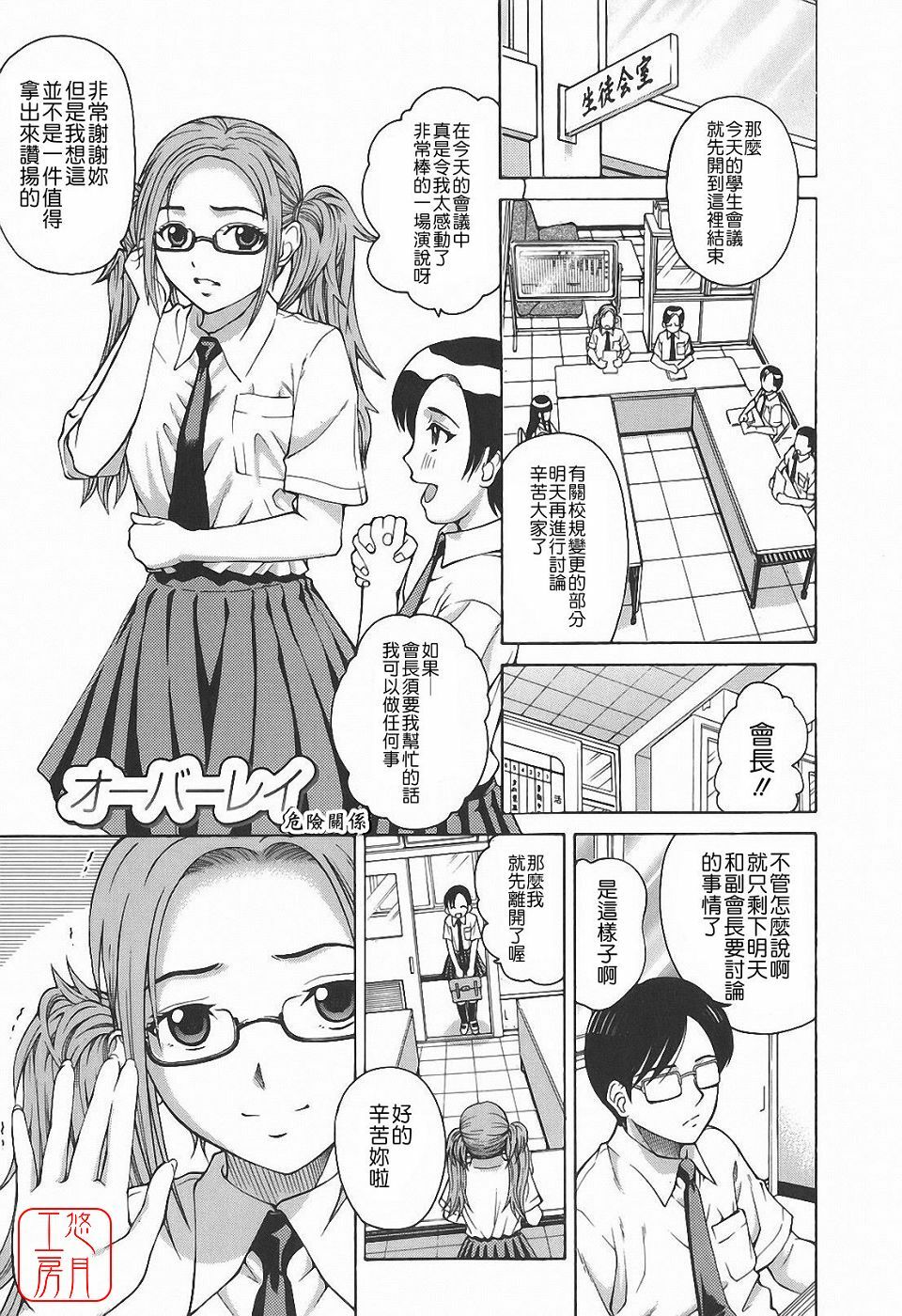 [Kitani Sai] Himitsu Jugyou [Chinese] [悠月工房] page 61 full