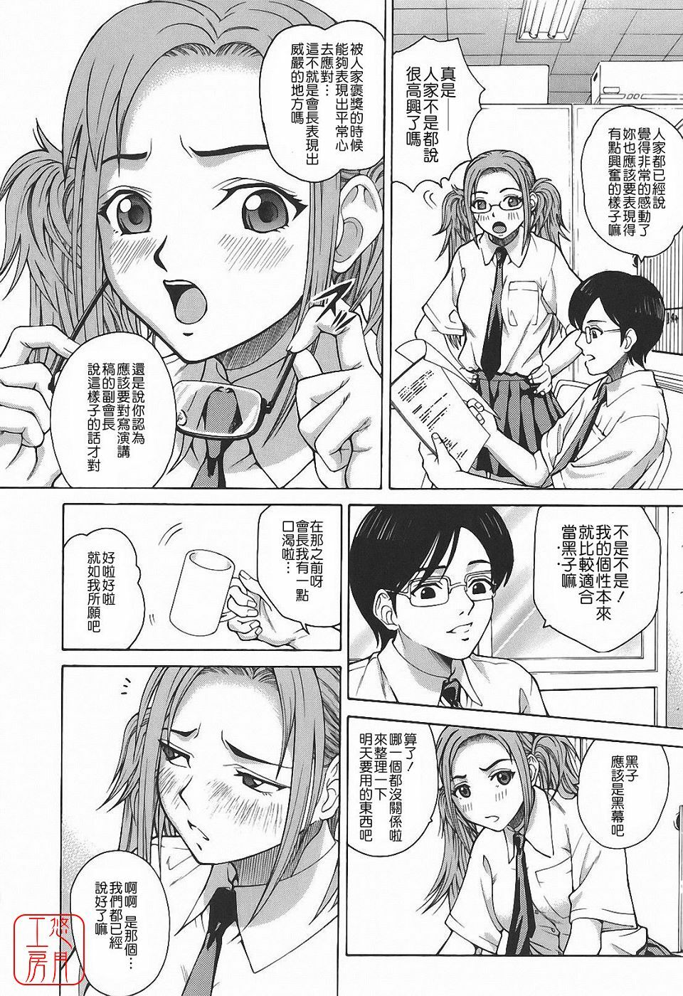 [Kitani Sai] Himitsu Jugyou [Chinese] [悠月工房] page 62 full