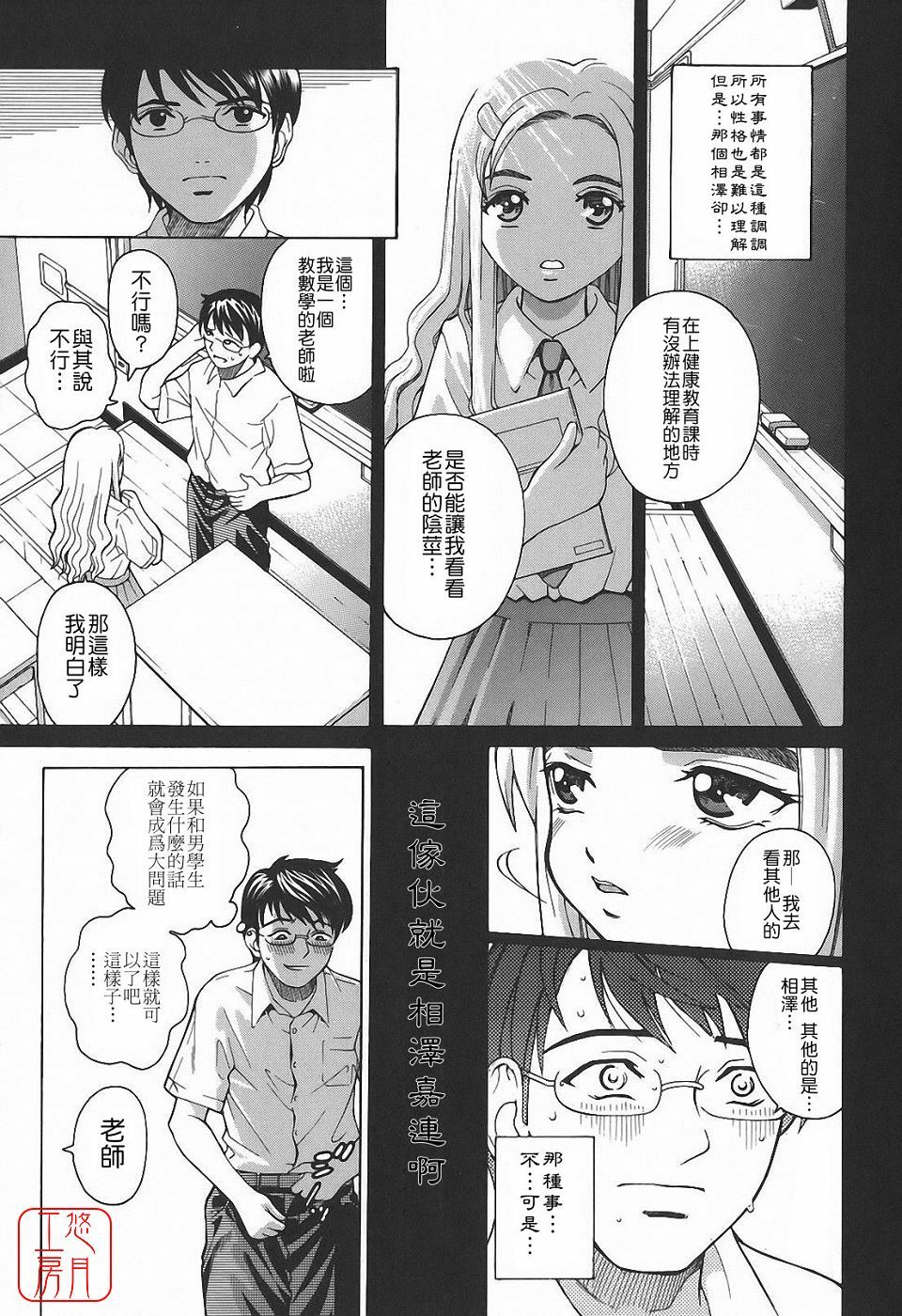 [Kitani Sai] Himitsu Jugyou [Chinese] [悠月工房] page 7 full