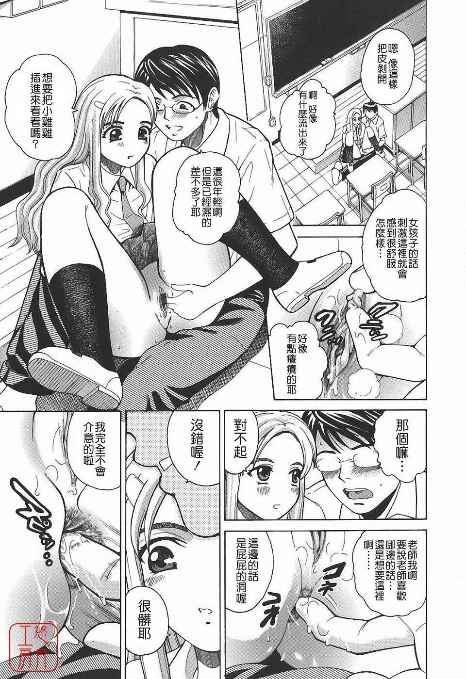 [Kitani Sai] Himitsu Jugyou [Chinese] [悠月工房] page 9 full