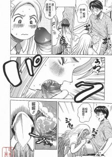 [Kitani Sai] Himitsu Jugyou [Chinese] [悠月工房] - page 16