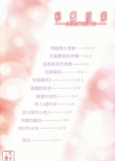 [Kitani Sai] Himitsu Jugyou [Chinese] [悠月工房] - page 4