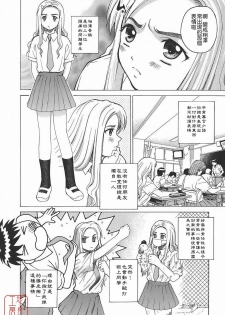 [Kitani Sai] Himitsu Jugyou [Chinese] [悠月工房] - page 6