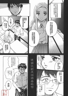 [Kitani Sai] Himitsu Jugyou [Chinese] [悠月工房] - page 7