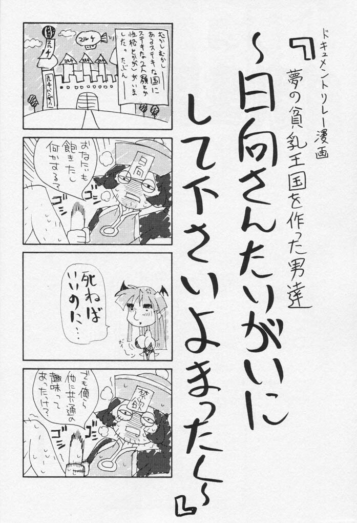 (C61) [Chikauo Yakkyoku (Karura Jun, Himukai Yuji)] Yume no Hinnyuu Oukoku (Street Fighter, Darkstalkers) page 15 full