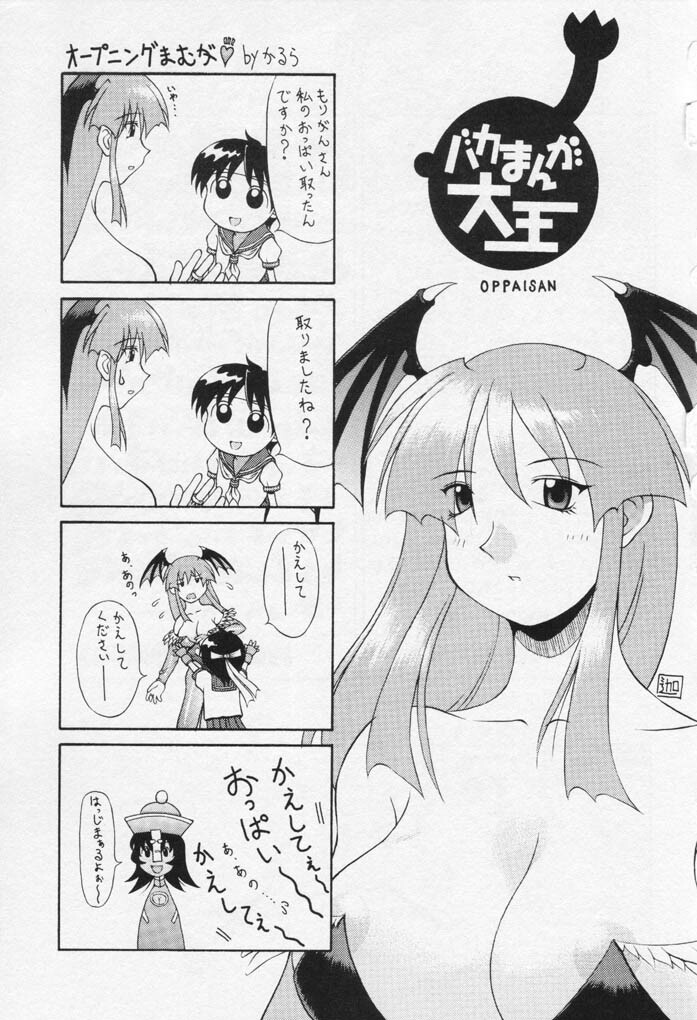 (C61) [Chikauo Yakkyoku (Karura Jun, Himukai Yuji)] Yume no Hinnyuu Oukoku (Street Fighter, Darkstalkers) page 2 full