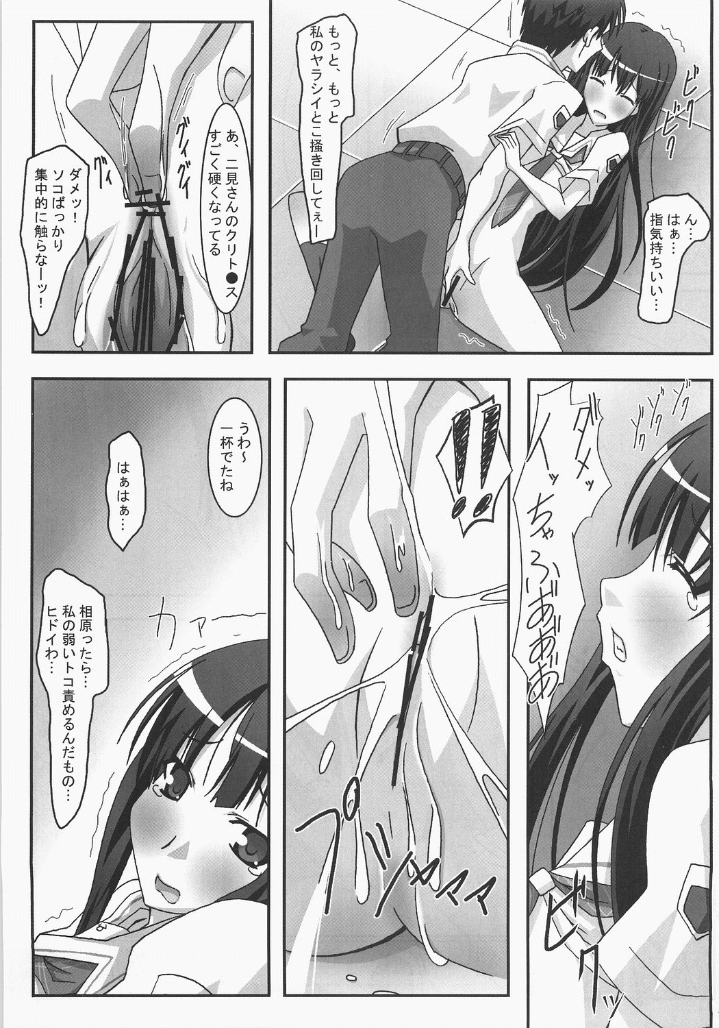 (C71) [PaopaShip (Asama)] Kiss Kiss Chu Chu! (KiMiKiSS) page 10 full