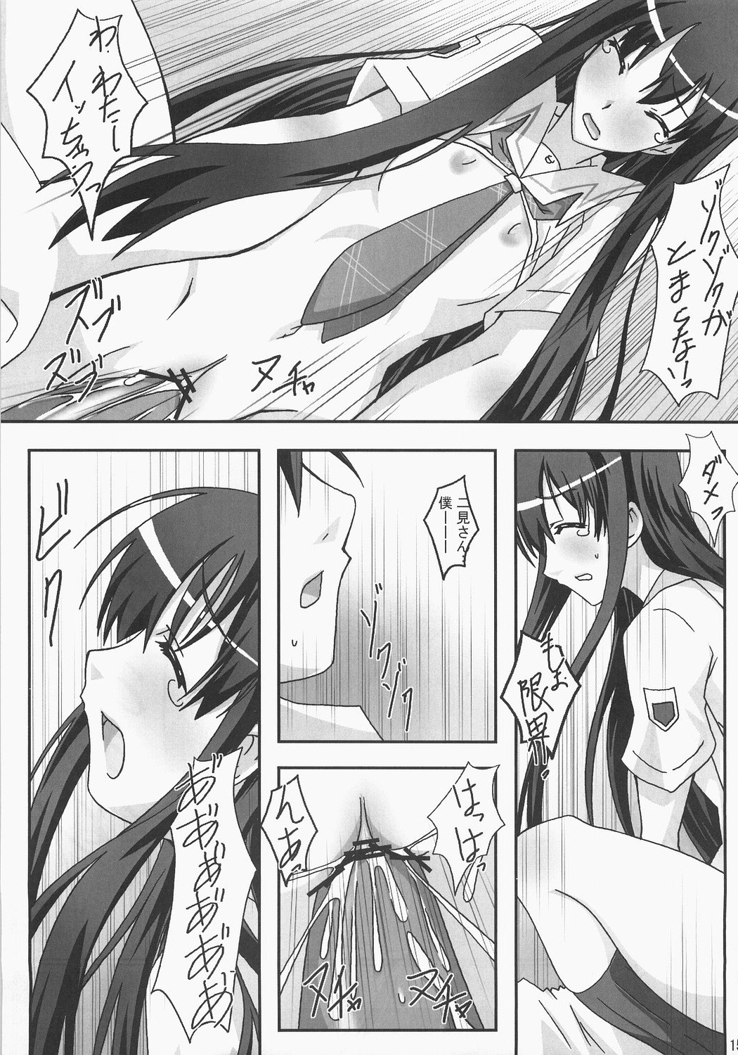 (C71) [PaopaShip (Asama)] Kiss Kiss Chu Chu! (KiMiKiSS) page 14 full