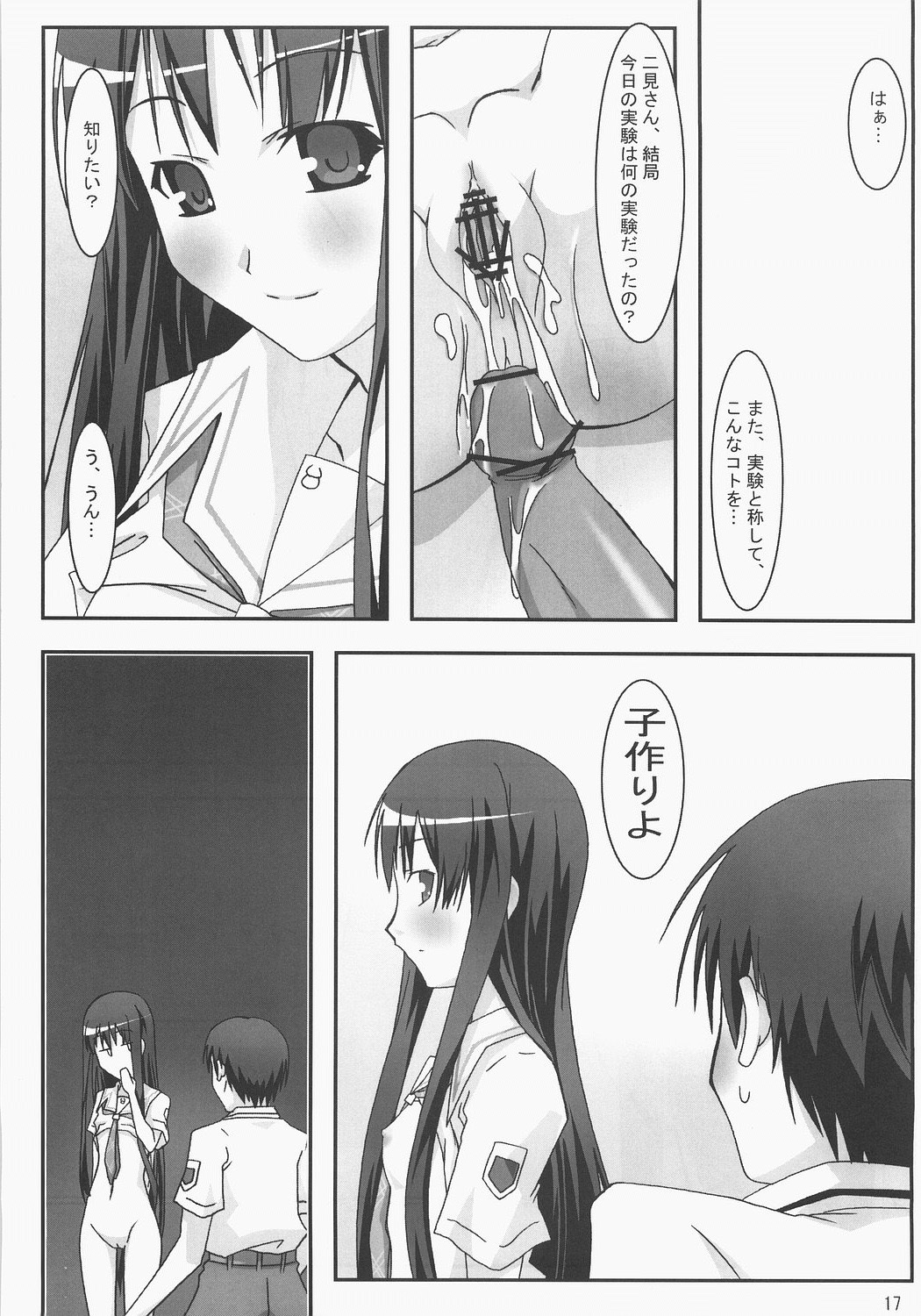 (C71) [PaopaShip (Asama)] Kiss Kiss Chu Chu! (KiMiKiSS) page 16 full