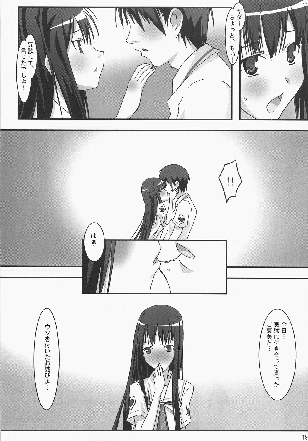 (C71) [PaopaShip (Asama)] Kiss Kiss Chu Chu! (KiMiKiSS) page 18 full