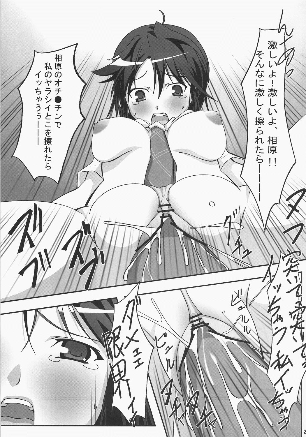 (C71) [PaopaShip (Asama)] Kiss Kiss Chu Chu! (KiMiKiSS) page 28 full