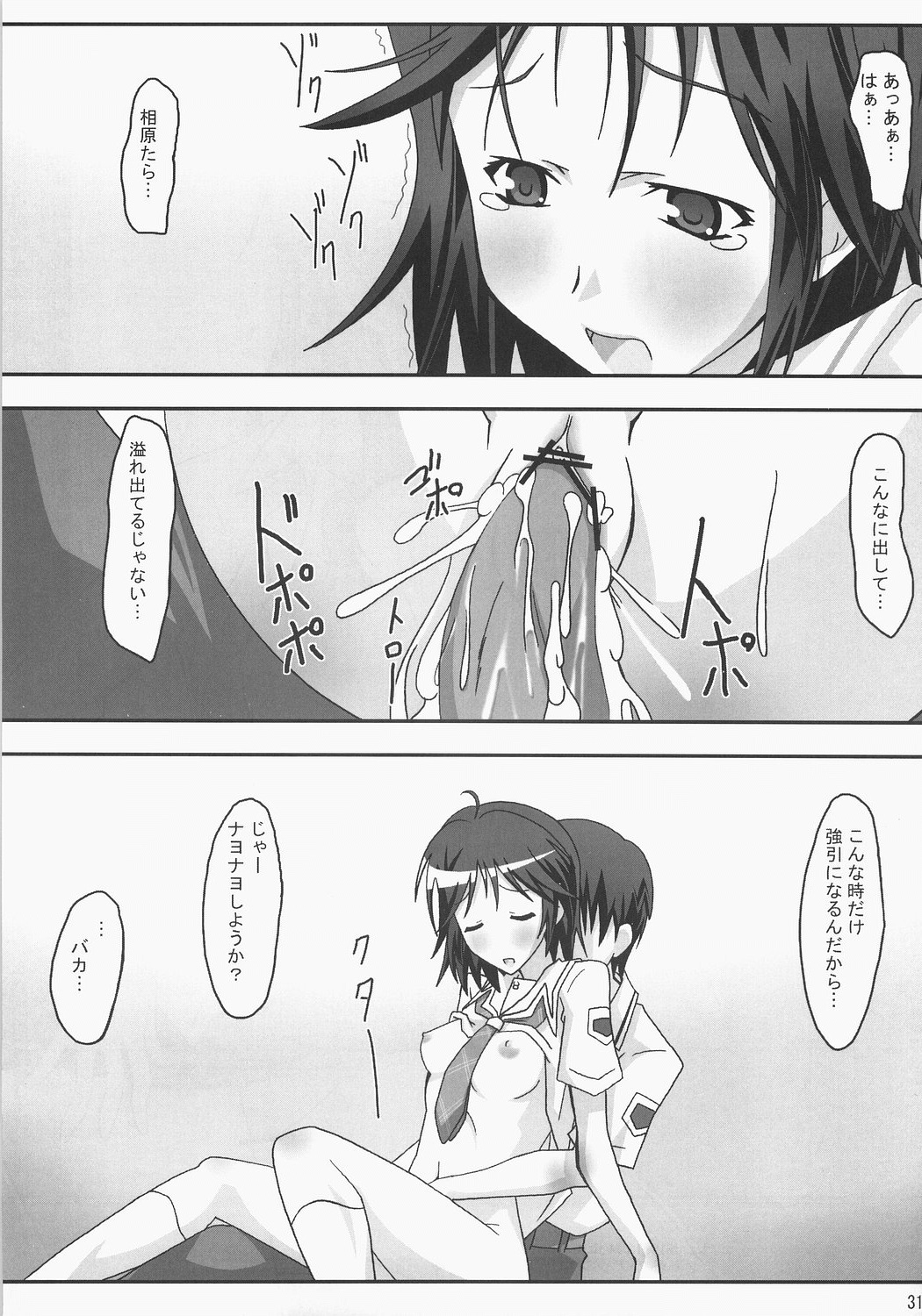 (C71) [PaopaShip (Asama)] Kiss Kiss Chu Chu! (KiMiKiSS) page 30 full