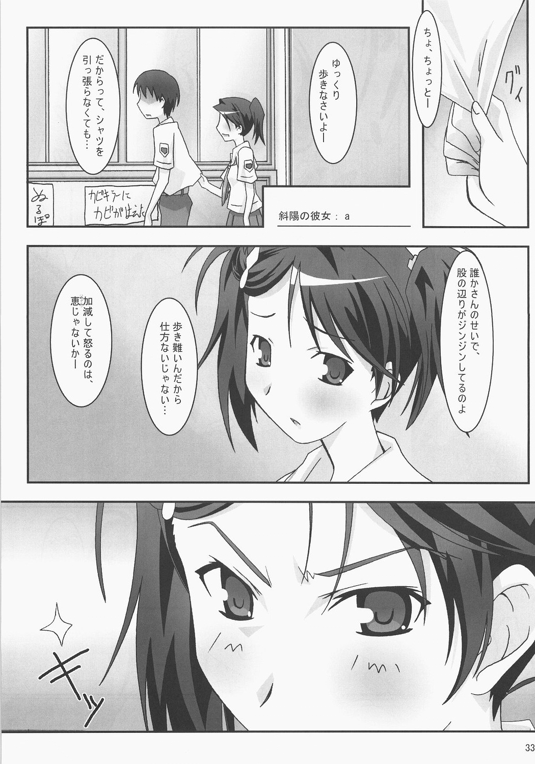 (C71) [PaopaShip (Asama)] Kiss Kiss Chu Chu! (KiMiKiSS) page 32 full