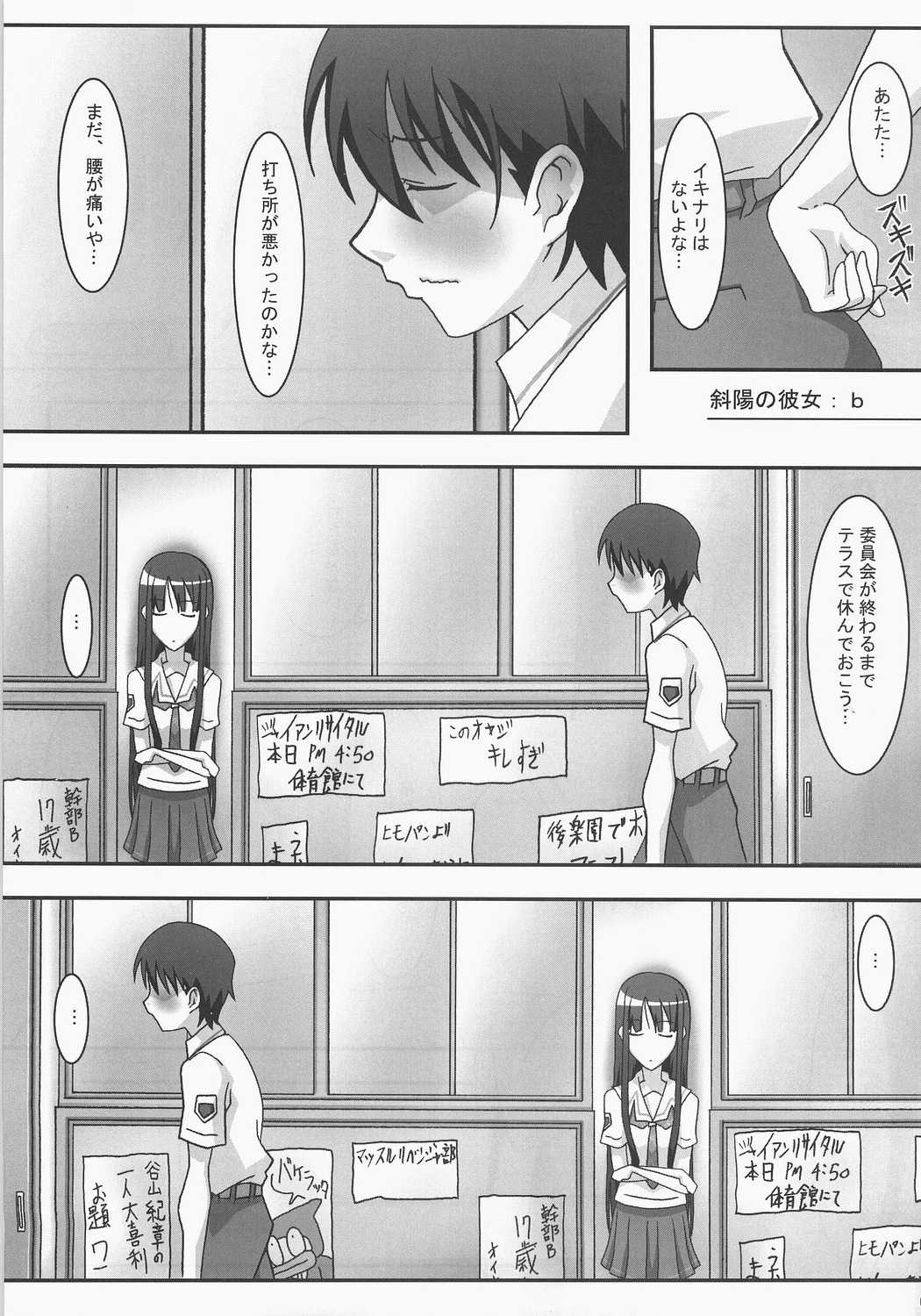 (C71) [PaopaShip (Asama)] Kiss Kiss Chu Chu! (KiMiKiSS) page 4 full