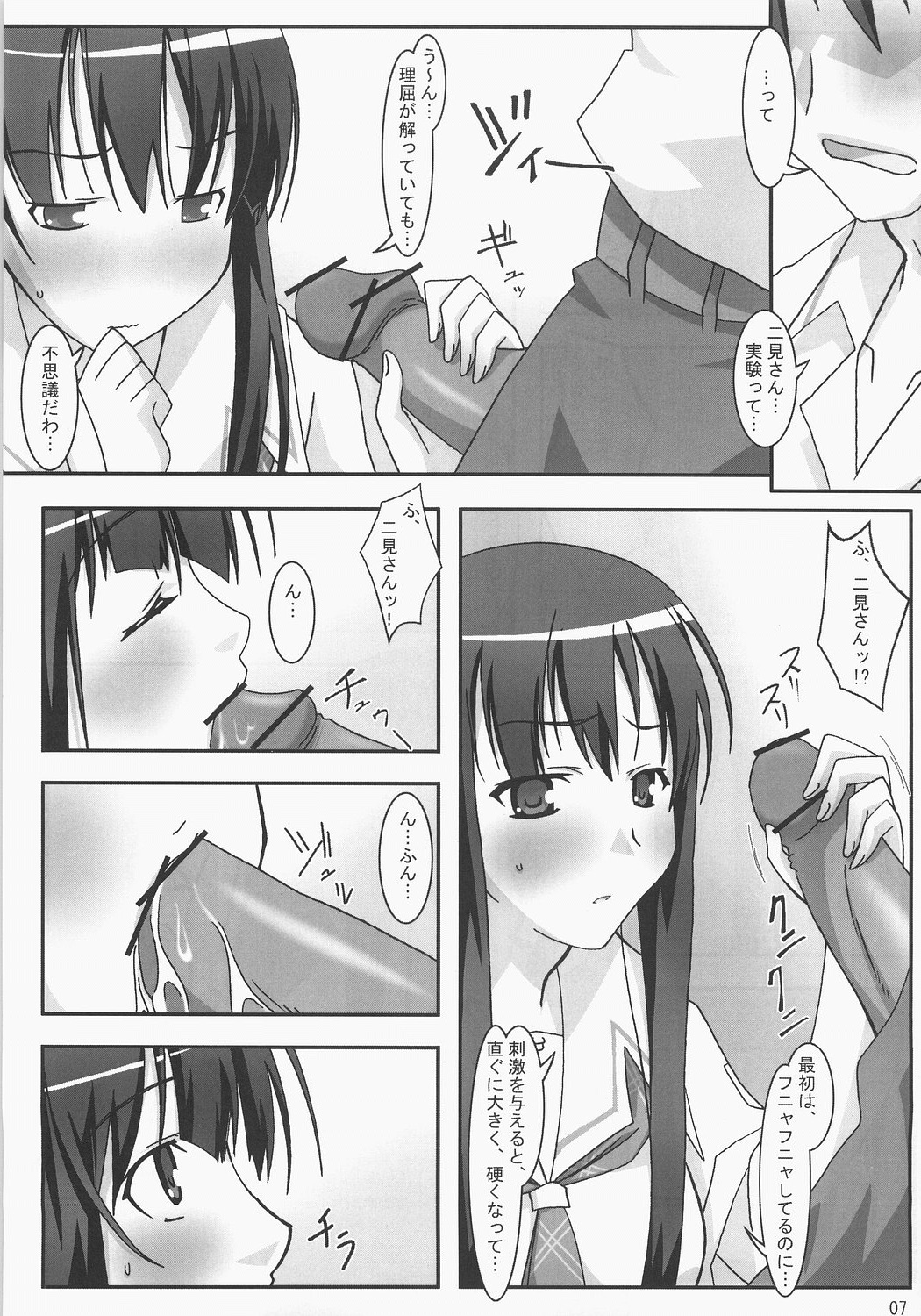 (C71) [PaopaShip (Asama)] Kiss Kiss Chu Chu! (KiMiKiSS) page 6 full