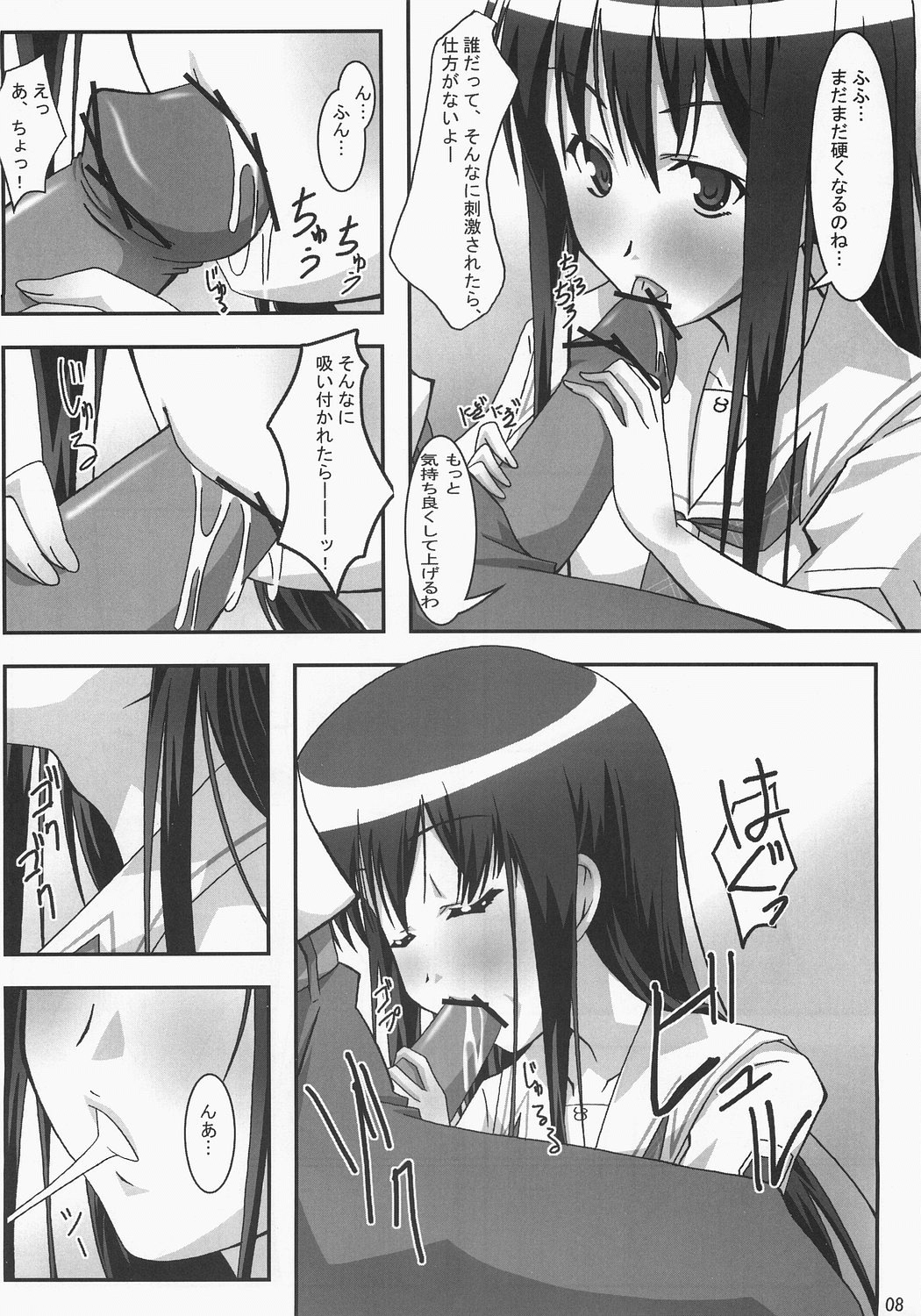 (C71) [PaopaShip (Asama)] Kiss Kiss Chu Chu! (KiMiKiSS) page 7 full