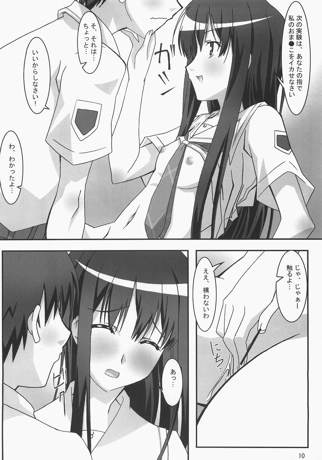 (C71) [PaopaShip (Asama)] Kiss Kiss Chu Chu! (KiMiKiSS) page 9 full