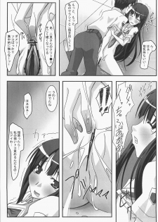 (C71) [PaopaShip (Asama)] Kiss Kiss Chu Chu! (KiMiKiSS) - page 10