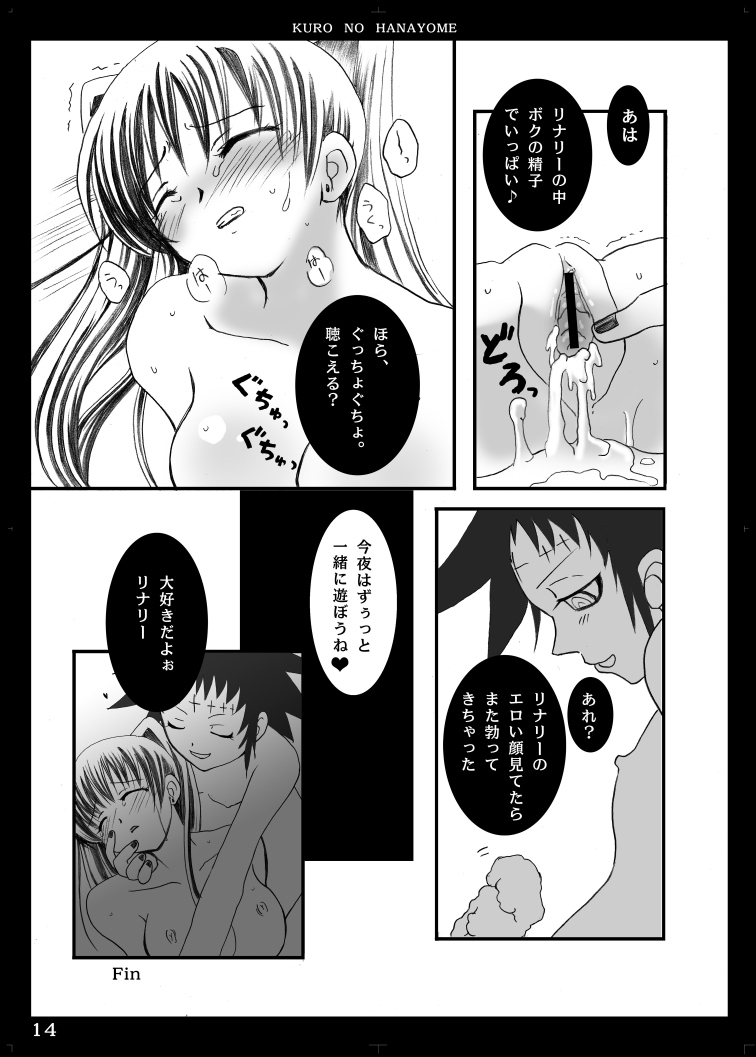 (SC30) [MODAE-TEI (Modaetei Anetarou)] Kuro no Hanayome (D.Gray-man) page 13 full