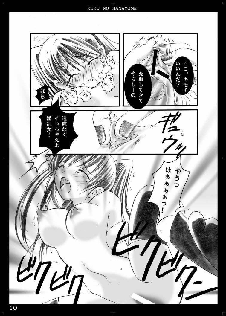 (SC30) [MODAE-TEI (Modaetei Anetarou)] Kuro no Hanayome (D.Gray-man) page 9 full