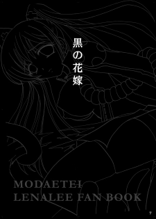 (SC30) [MODAE-TEI (Modaetei Anetarou)] Kuro no Hanayome (D.Gray-man) - page 6